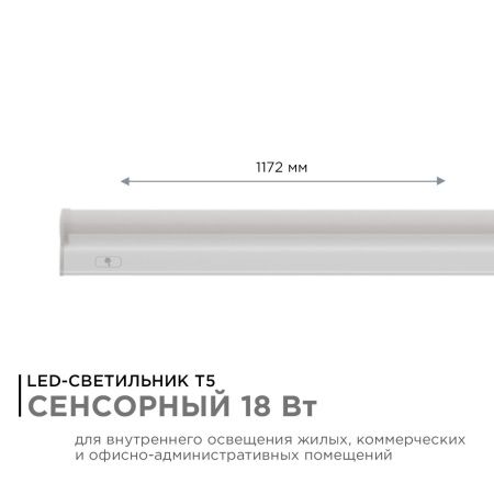 Линейный потолочный светильник Apeyron Touch (Тоуцх) 46264