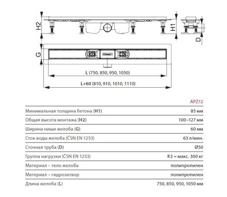 Душевой лоток Alcadrain APZ12 APZ12-750 75х5 хром