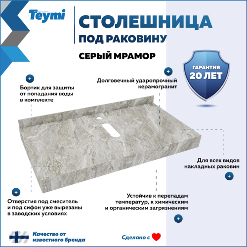 Столешница Teymi Helmi T150209 90х50 подвесная цвет серый - фото 2