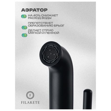 Смеситель Filarete Roun FL5020BL на раковину черный
