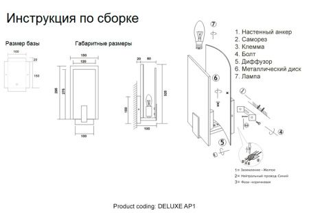 Светильник настенный Crystal Lux Deluxe (Делуксе) DELUXE AP1