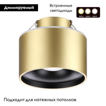 Светильник встраиваемый Novotech Giro (Гиро) 358963