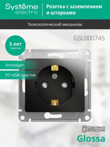 Розетка с/з со шторками, 16А Systeme Electric Glossa (Глосса) GSL000745 - фото 3