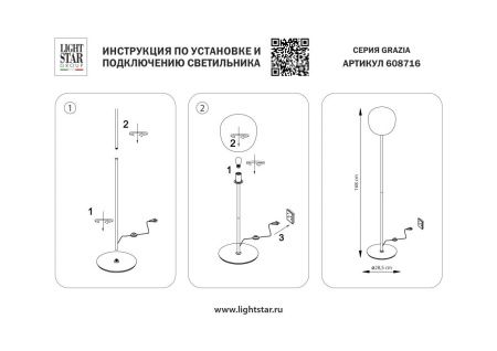 Торшер Lightstar Grazia (Гразиа) 608716