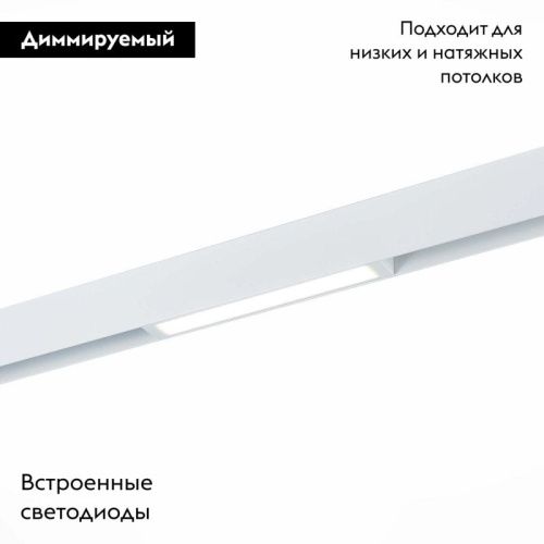 Трековый светодиодный светильник для магнитного шинопровода ST Luce ST657 ST657.596.09 - фото 2