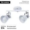 Спот Arte Lamp Jovi (Джови) A1677PL-2WH