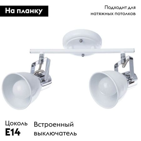 Спот Arte Lamp Jovi (Джови) A1677PL-2WH