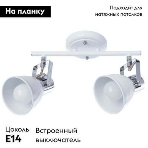 Спот Arte Lamp Jovi (Джови) A1677PL-2WH - фото 2