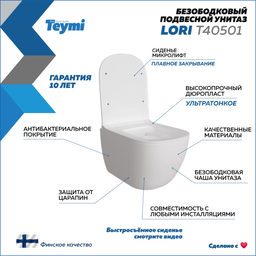 Унитаз подвесной Teymi Lori T40501 белый - фото 2