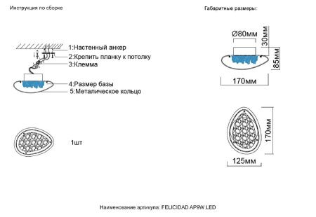 Светильник настенный Crystal Lux Felicidad (Фелицидад) FELICIDAD AP9W LED