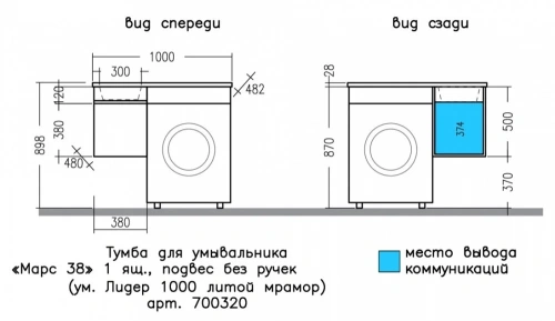 Тумба под раковину СаНта Марс 700320 38х48х38 - фото 3
