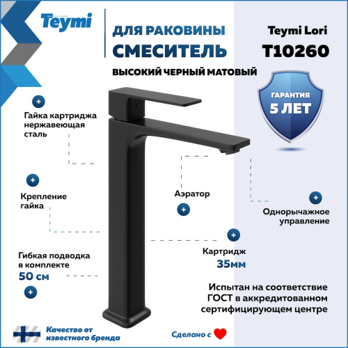 Смеситель Teymi T10260 на столешницу черный матовый - фото 2 Смеситель Teymi T10260 на столешницу черный матовый - фото 2