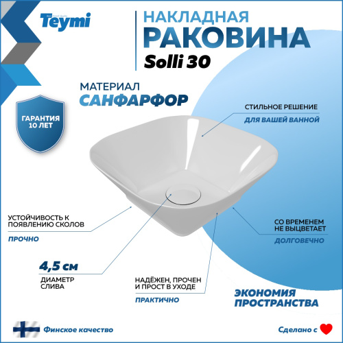 Раковина из сантехнического фарфора Teymi Solli T50206 31х31 накладная цвет белый без отверстий под смеситель - фото 2