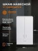 Шкаф Orange СМАЙЛ SM-60SR1 60х100 подвесной цвет белый