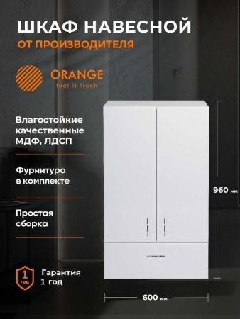 Шкаф Orange СМАЙЛ SM-60SR1 60х100 подвесной цвет белый