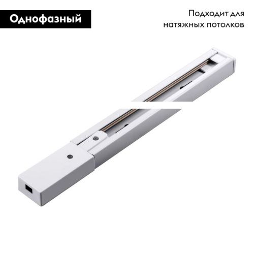 Шинопровод однофазный Arte Lamp Track Accessories (Трацк Аццессориес) A520133 - фото 2