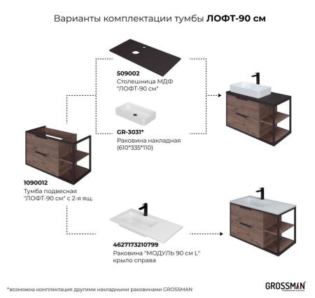 Тумба под раковину Grossman Лофт 1090012 90х50 подвесная цвет коричневый