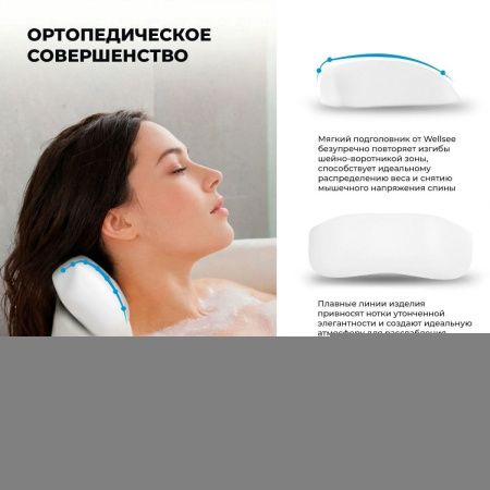 Подголовник Wellsee Useful Extras 261904000
