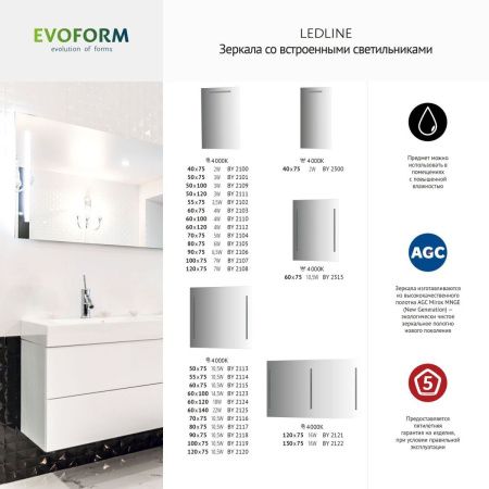Зеркало с подсветкой Evoform Ledline BY 2300 40х80 подвесное