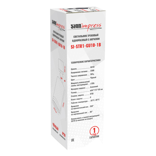 Трековый светильник SignImpress SI-STR1-GU10-1B - фото 3