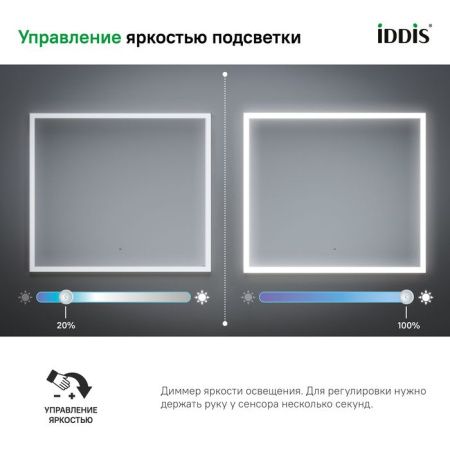 Зеркало с подсветкой Iddis Slide SLI8000i98 80х70 подвесное