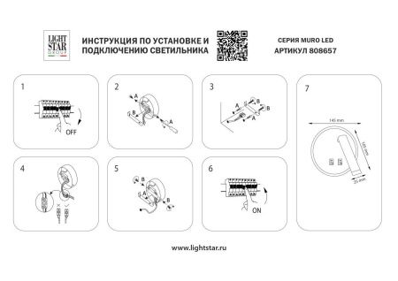 Бра Lightstar Muro LED (Муро ЛЕД) 808657