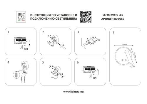Бра Lightstar Muro LED (Муро ЛЕД) 808657 - фото 3