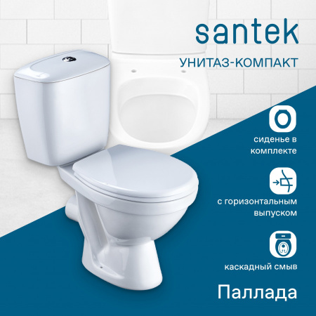 Унитаз-компакт напольный с бачком Santek Паллада 1WH302371 белый с сиденьем каскадный смыв