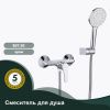 Смеситель для ванны и душа Splenka S07.20 настенный хром