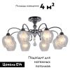 Люстра потолочная Omnilux Telti (Телти) OML-53607-08