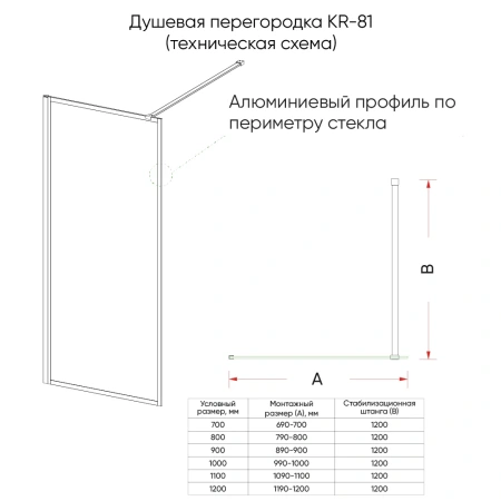 Душевая перегородка Veconi Korato KR81F-100-08-C8 100х200 стекло рифленое профиль хром