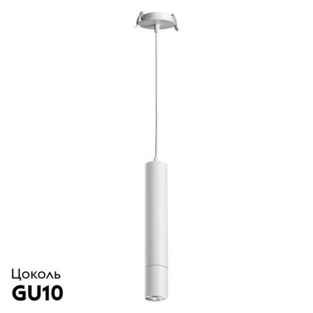 Светильник встраиваемый Novotech Pipe White (Пипе Вхите) 370402