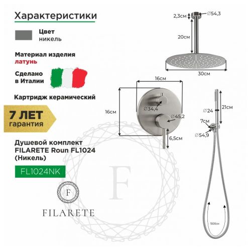 Душевая система Filarete FL1024NK встраиваемая в стену цвет никель - фото 3