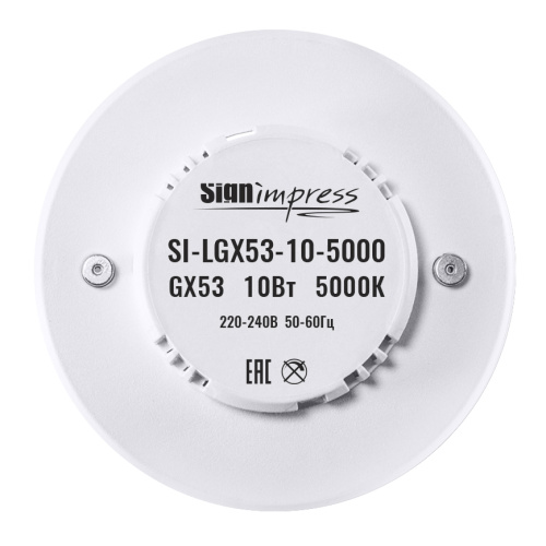 Лампа светодиодная SignImpress SI-LGX53-10-5000 - фото 3