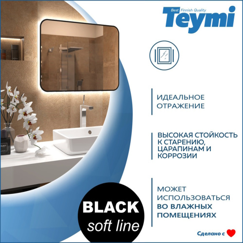 Зеркало в ванную Teymi Solli Black Soft Line T20232S 80х60 - фото 2