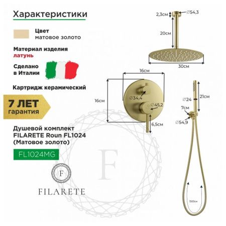 Душевая система Filarete FL1024MG встраиваемая в стену цвет золото