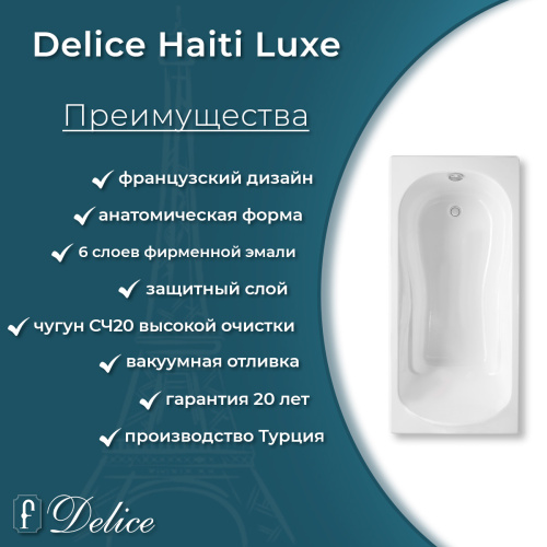 Ванна чугунная Delice Haiti Luxe DLR230636 150х80 пристенная прямоугольная без ножек - фото 4