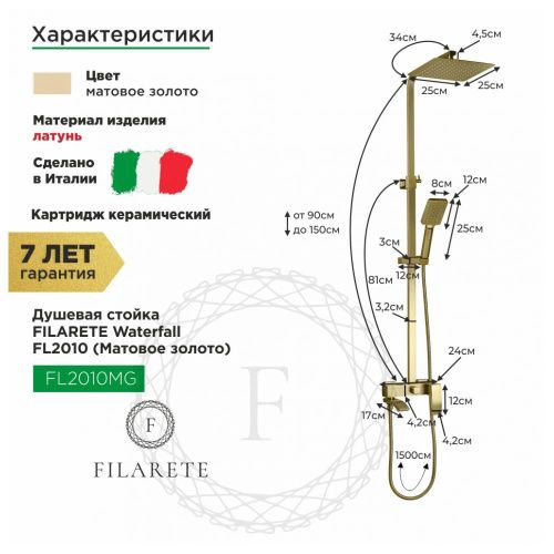 Душевая стойка Filarete FL2010MG настенная цвет матовое золото - фото 3