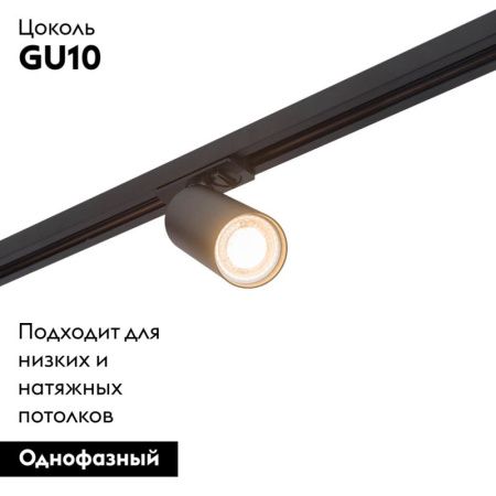 Светильник на шине Denkirs SOLID Tube (СОЛИД Тубе) DK6202-BK