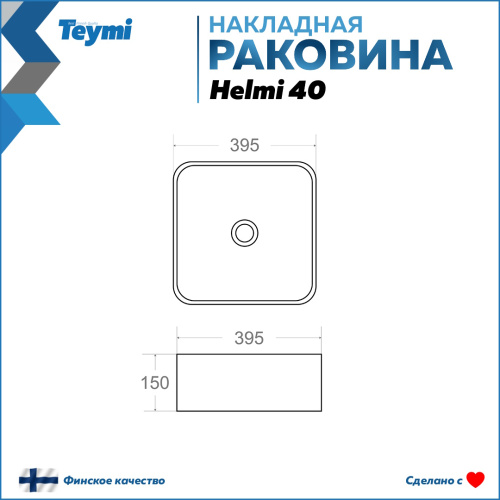 Раковина из сантехнического фарфора Teymi Helmi T50309 40х40 накладная цвет белый без отверстий под смеситель - фото 3