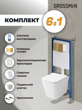 Инсталляция + кнопка смыва + унитаз Grossman Style 97.4479SQ.05.30M