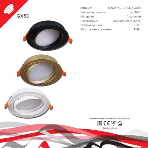 Светильник встраиваемый Reluce 53026-9.0-001RLD GX53 WT - фото 2