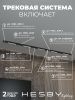 Трековая система со светильниками №1 трехфазная накладная Hesby Lighting ElDeko (ЕлДеко) HSBL_kompl_E001_NI3B3K