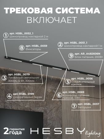 Трековая система со светильниками №1 трехфазная накладная Hesby Lighting ElDeko (ЕлДеко) HSBL_kompl_E001_NI3B3K
