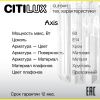 Бра Citilux Axis (Аксис) CL313411