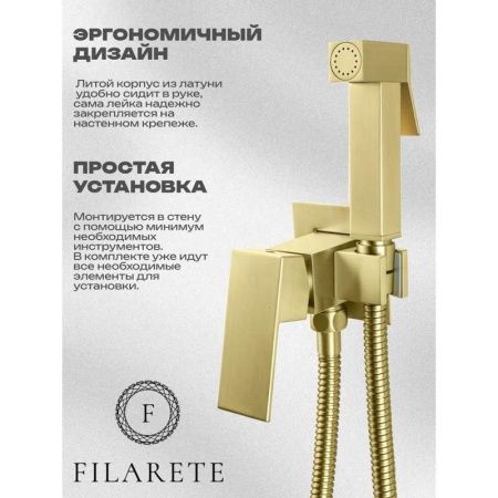 Гигиенический душ со смесителем Filarete Fing FL101MG золото