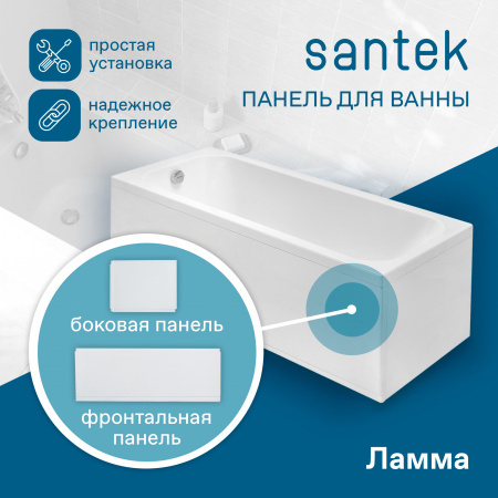 Экран для ванны торцевой Santek Монако 1WH207787