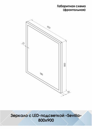 Зеркало в ванную Континент Sevilla ЗЛП642 80х90 цвет белый