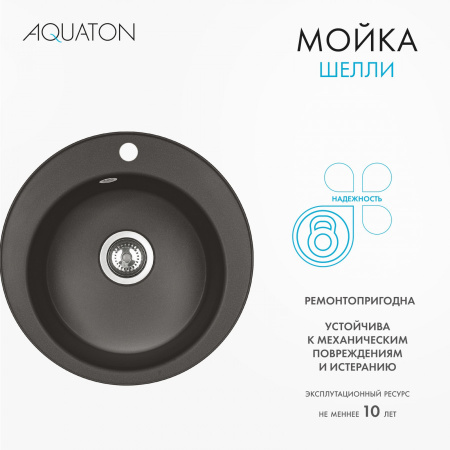 Кухонная мойка Aquaton Шелли 1A734732SS280 50х50 цвет коричневый