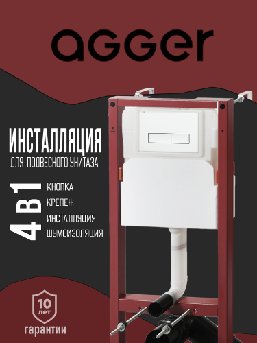Инсталляция Agger ACC500+APB0288 - фото 4